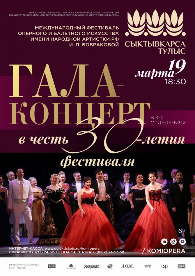 Гала-концерт артистов театр в честь 30-летия фестиваля «Сыктывкарса тулыс»