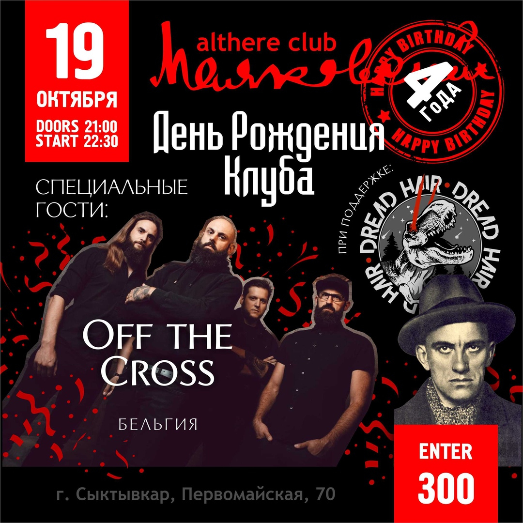 Концерт бельгийской группы Of the Cross в «Маяковском»