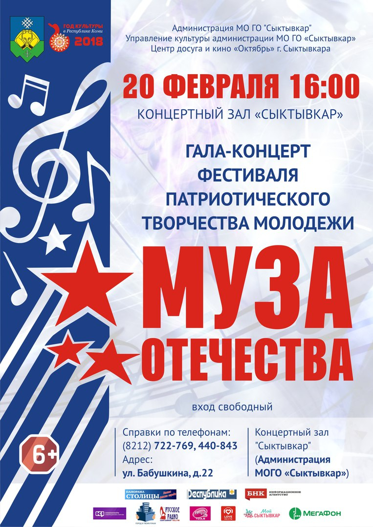 Муза Отечества - гала-концерт фестиваля патриотического творчества молодежи