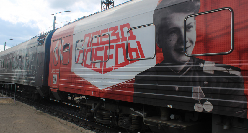 "Поезд Победы" снова приехал в Сыктывкар: на этот раз там появились два новых вагона