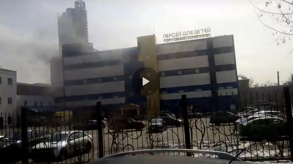 В Москве загорелся торговый центр «Персей для детей». Есть пострадавшие