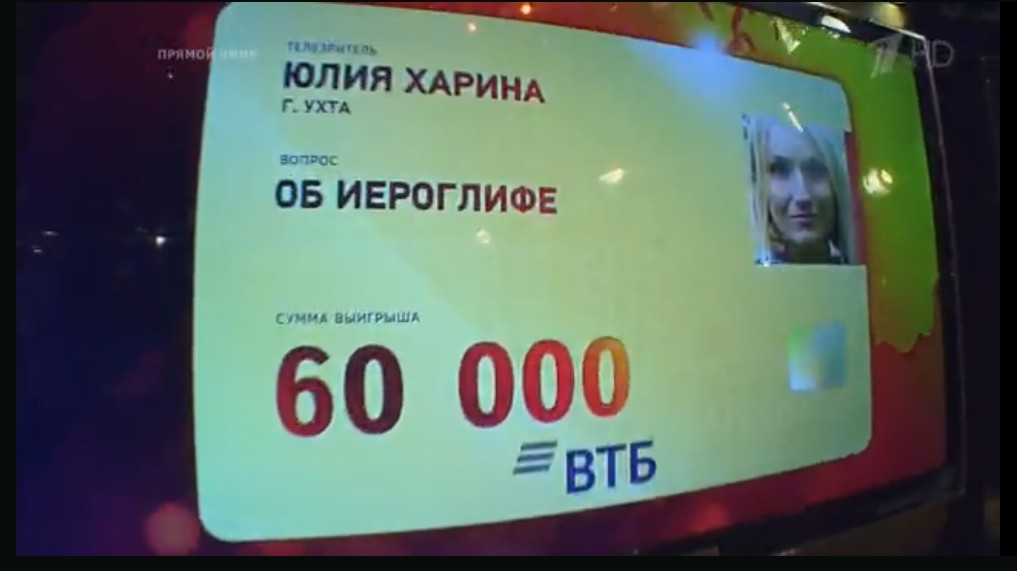 Жительница Коми выиграла крупную сумму в эфире Первого канала