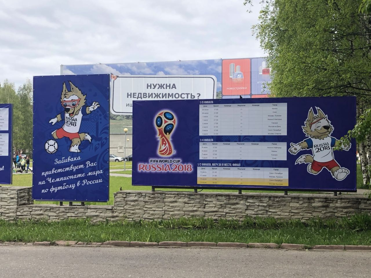 В Сыктывкаре появилась большая турнирная таблица ЧМ-2018