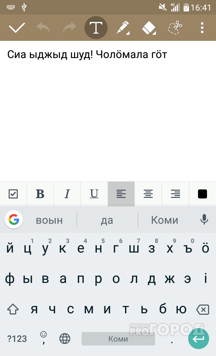 Google создал клавиатуру для смартфонов на коми языке (фото)