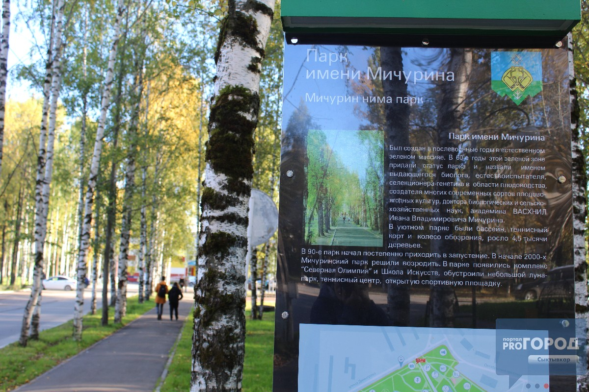 Фоторепортаж: мэр Сыктывкара оценил изменения в Мичуринском парке