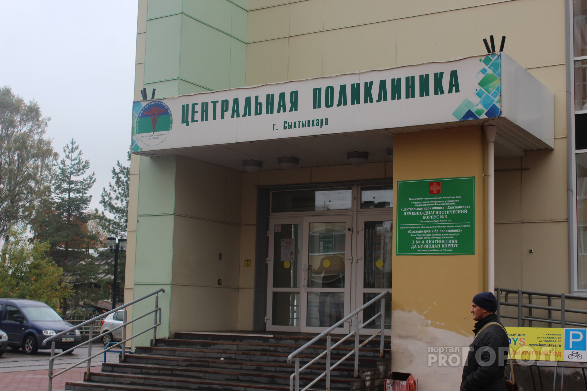 В Коми появилось «праздничное» расписание работы больниц и поликлиник