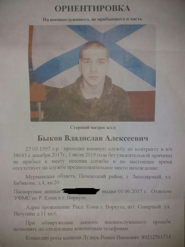 В Мурманской области потеряли солдата из Коми