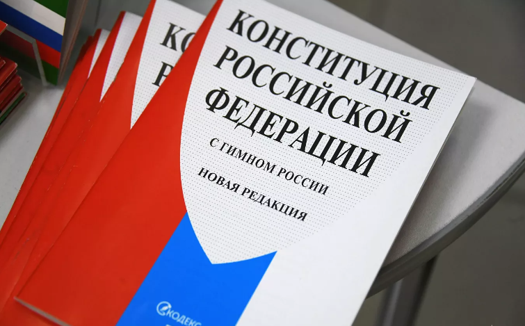 Опубликован текст Конституции России с поправками