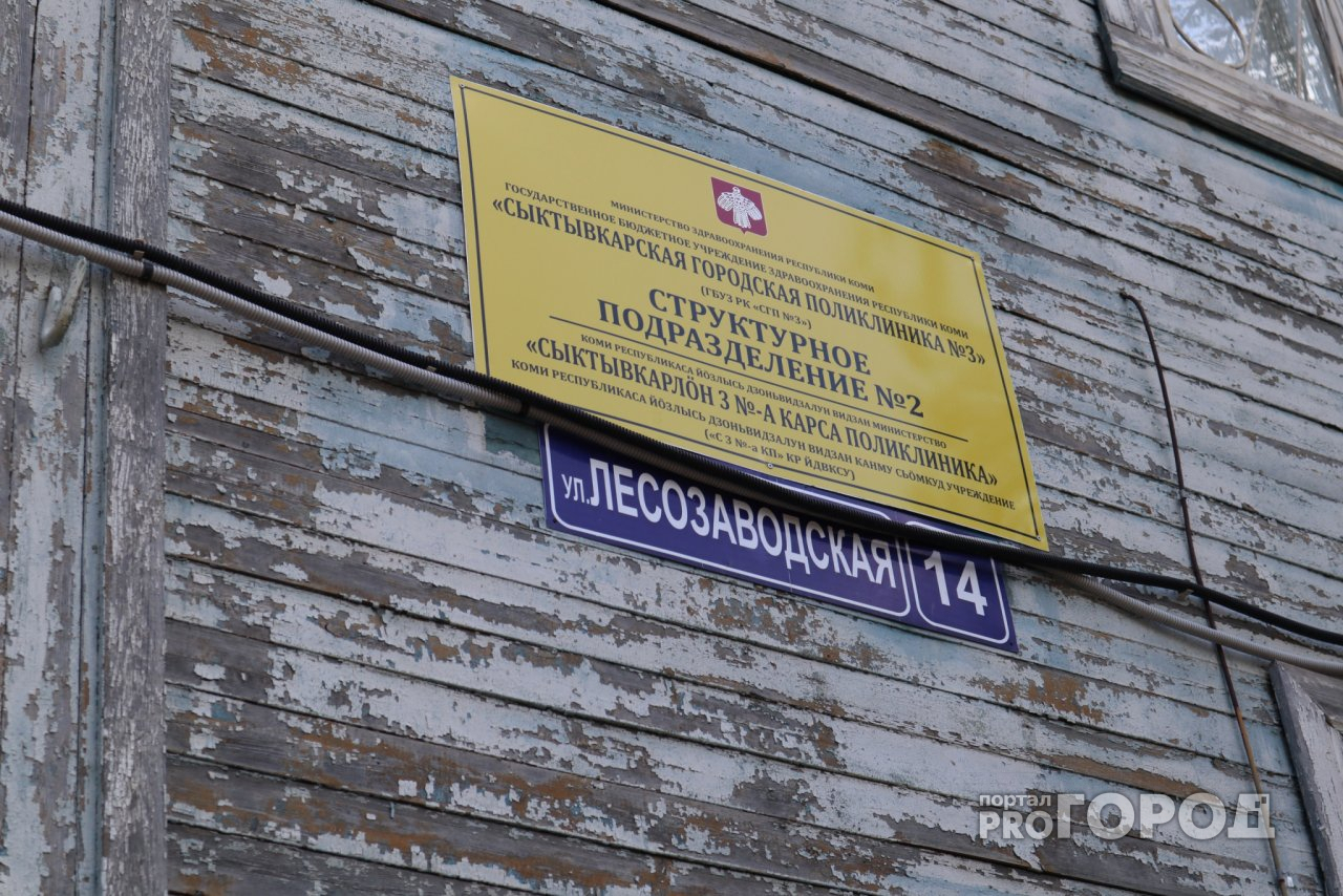 Названо место, где появится новая поликлиника в сыктывкарском Лесозаводе