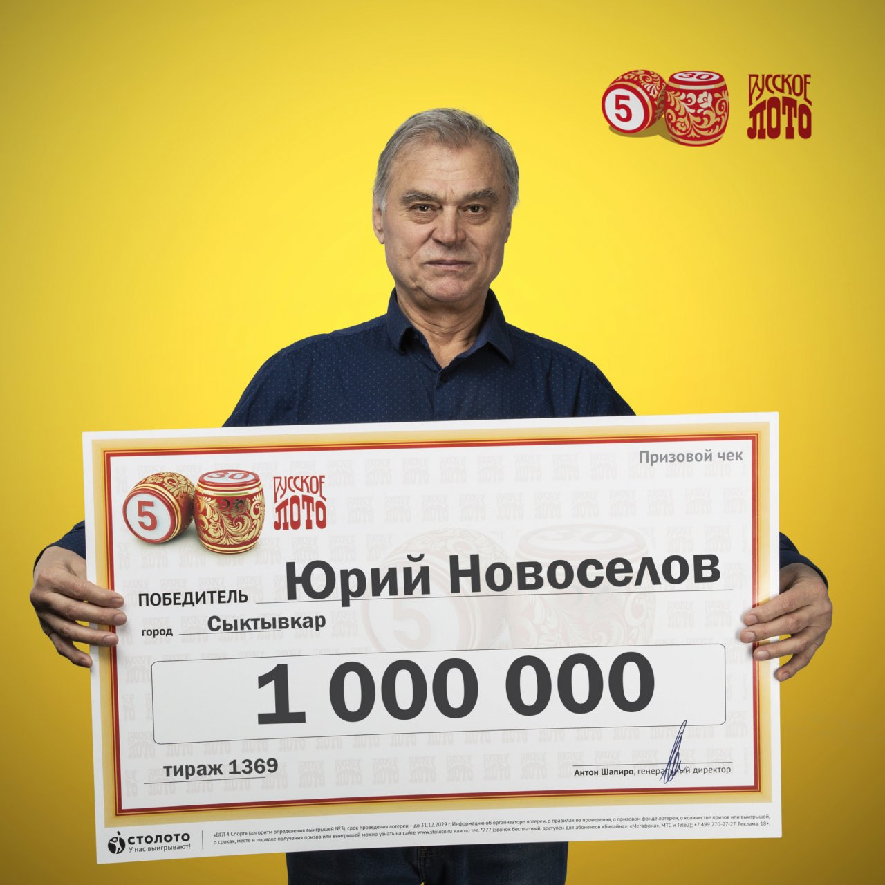 Сыктывкарец стал первым лотерейным миллионером из Коми в новом году