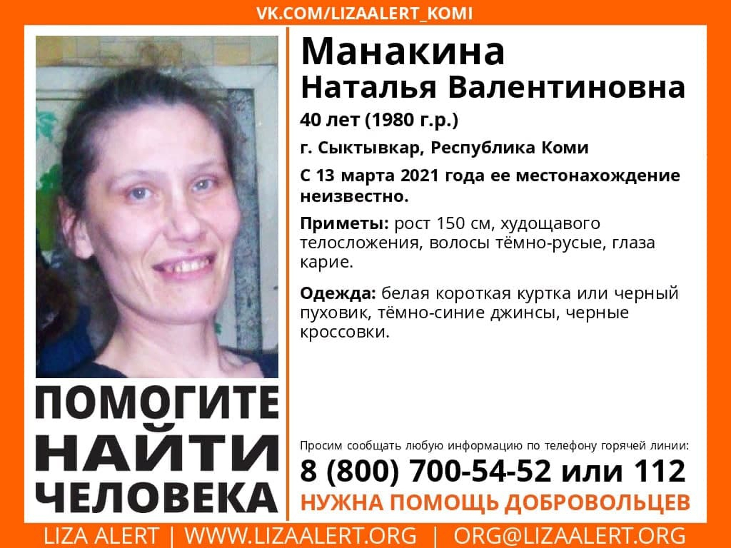 В Сыктывкаре завершились поиски женщины, которая пропала 13 марта