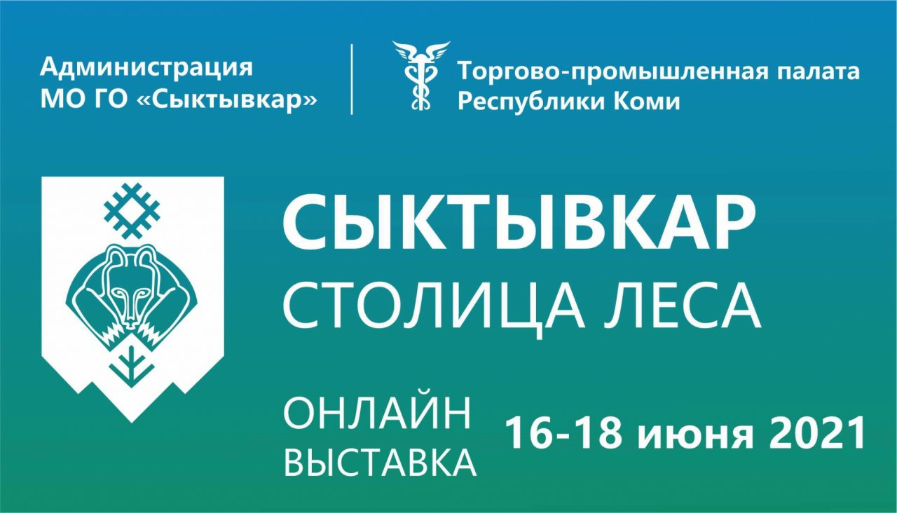 В столице Коми пройдет онлайн-выставка «Сыктывкар – столица леса»