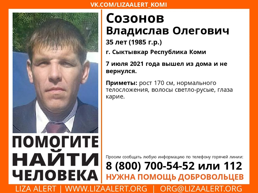 В Сыктывкаре пропал 35-летний мужчина с русыми волосами