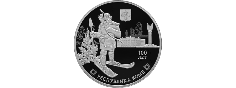 В честь 100-летия Коми выпустят монету с Перой-богатырем