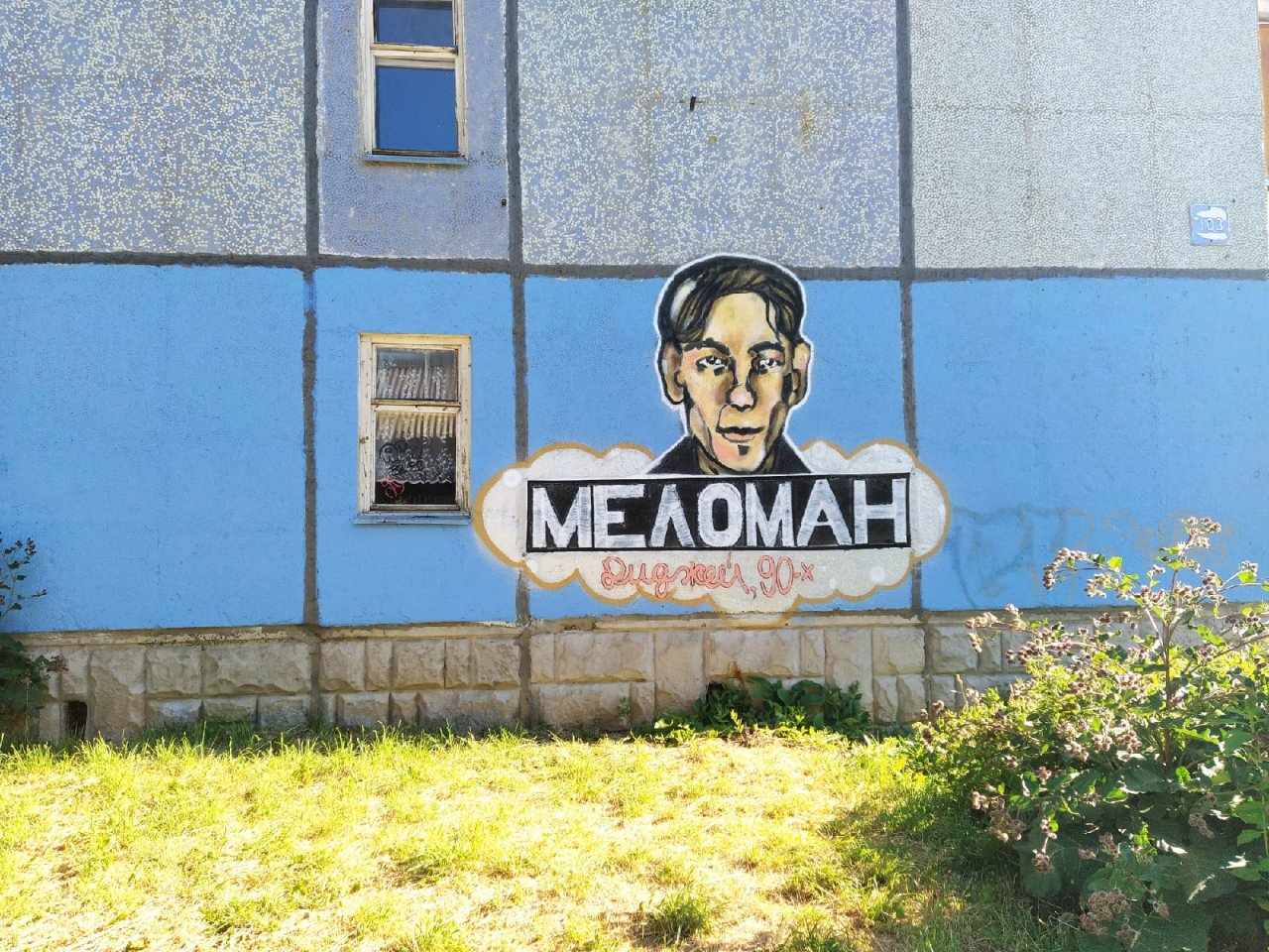 Мэрия Сыктывкара: граффити с «Меломаном» на стене дома нарисовали нелегально