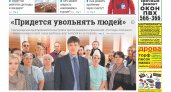 Сыктывкарская газета новостей от 30 октября