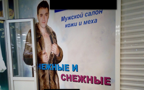 Самые необычные рекламные баннеры на улицах Сыктывкара (фото)