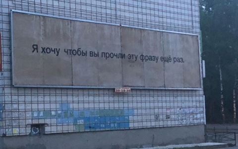 Фото дня: странная надпись на доме в Сыктывкаре