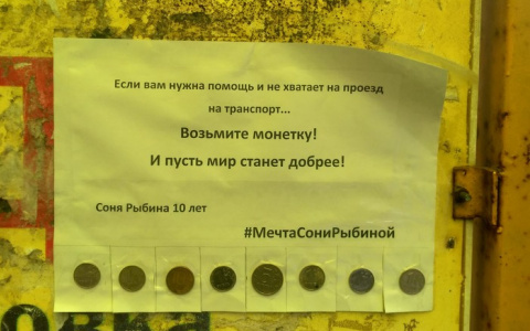 На остановке в Сыктывкаре повесили монеты для тех, кому не хватает на проезд