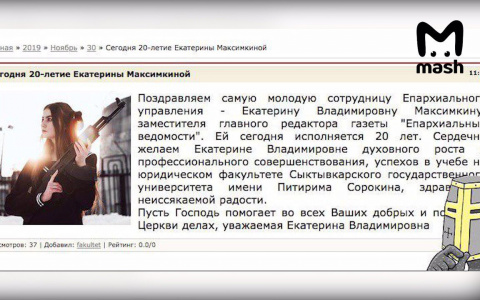 Сыктывкарская епархия поздравила свою сотрудницу фотографией с автоматом